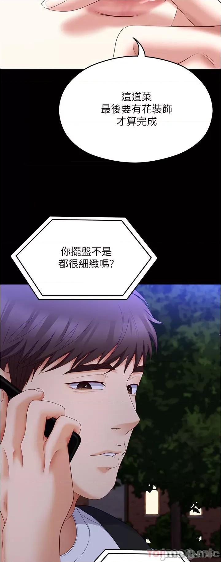 今晚就决定吃你了 今晚就决定吃你了74 第45页