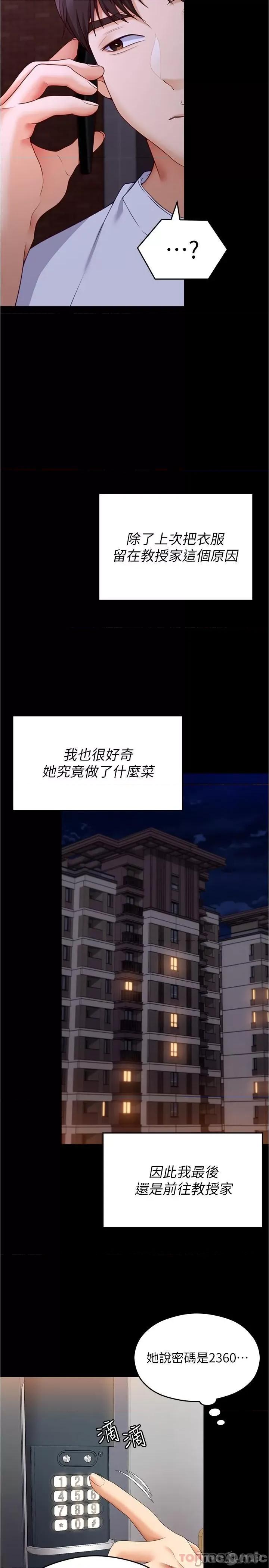 今晚就决定吃你了 今晚就决定吃你了74 第47页