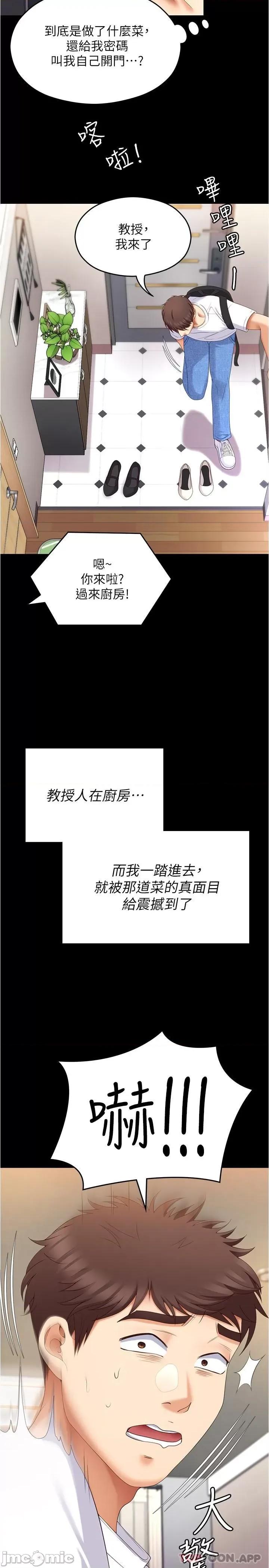 今晚就决定吃你了 今晚就决定吃你了74 第48页