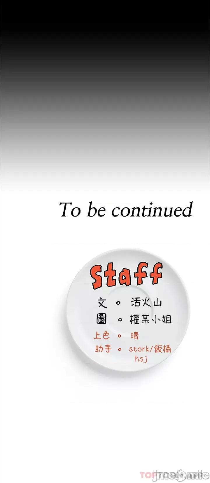 今晚就决定吃你了 今晚就决定吃你了74 第50页