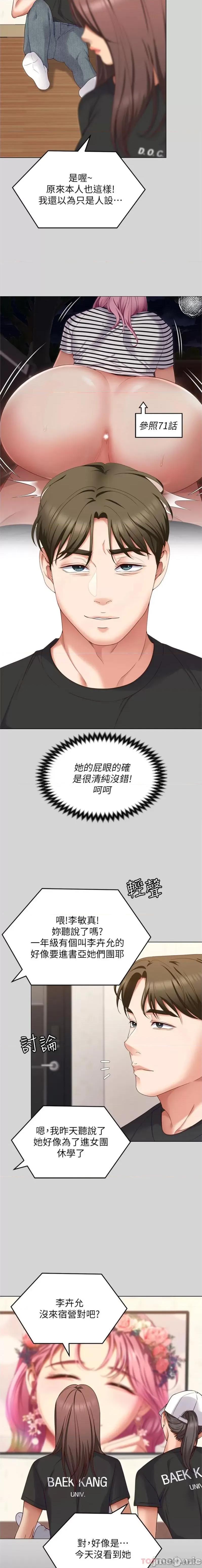 今晚就决定吃你了 今晚就决定吃你了77 第20页