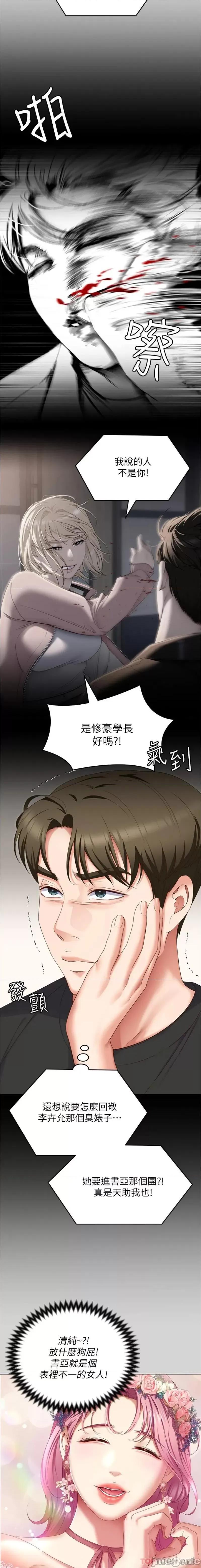 今晚就决定吃你了 今晚就决定吃你了77 第21页
