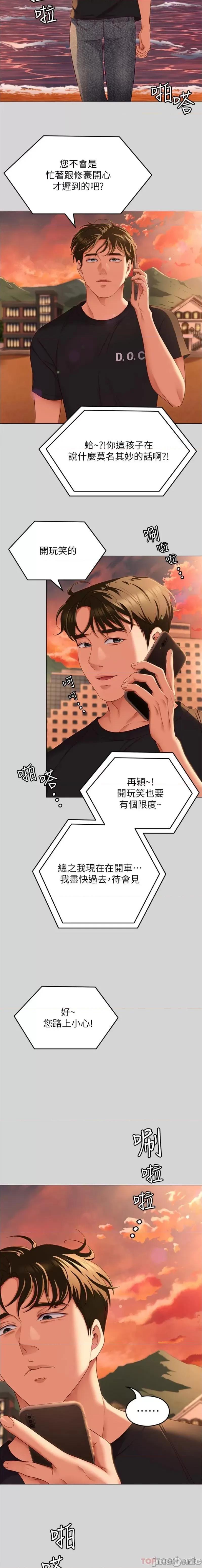 今晚就决定吃你了 今晚就决定吃你了77 第24页