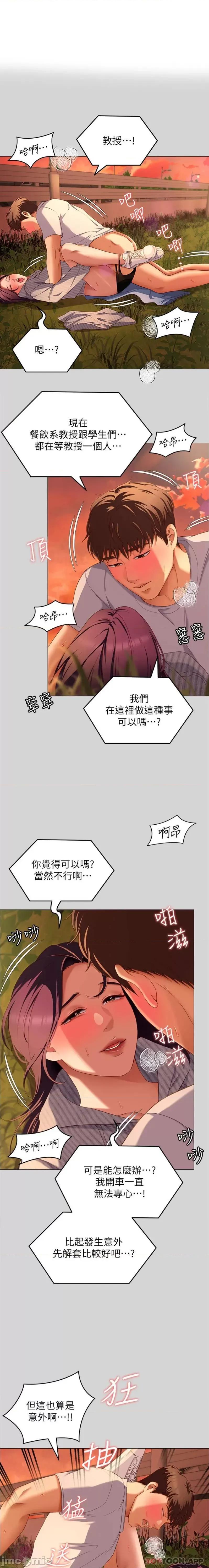 今晚就决定吃你了 今晚就决定吃你了78 第1页