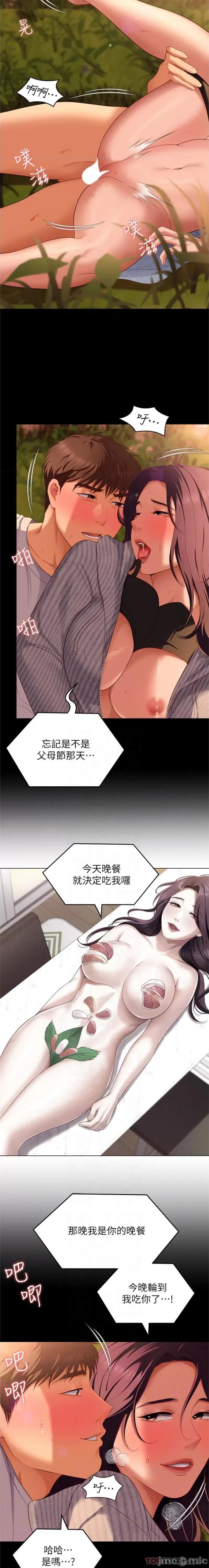 今晚就决定吃你了 今晚就决定吃你了78 第3页