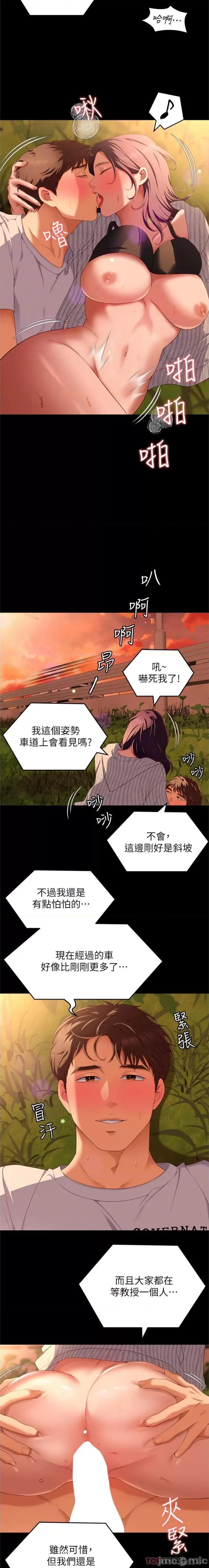 今晚就决定吃你了 今晚就决定吃你了78 第4页