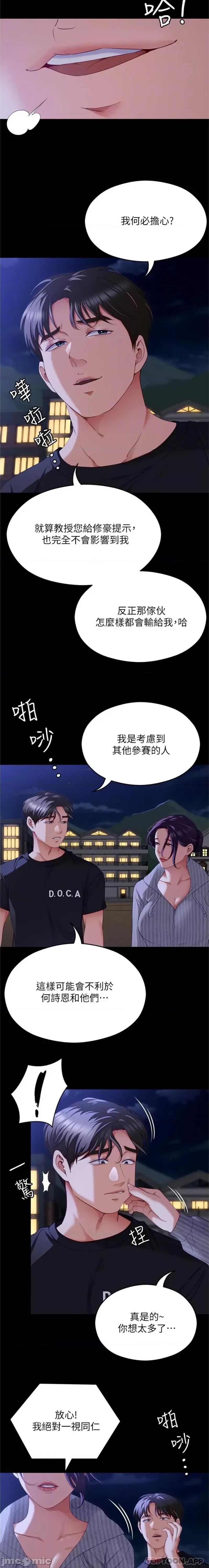 今晚就决定吃你了 今晚就决定吃你了78 第17页