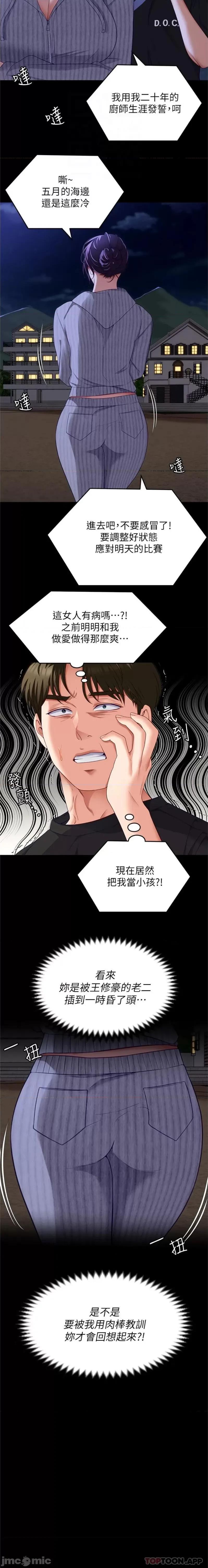 今晚就决定吃你了 今晚就决定吃你了78 第18页