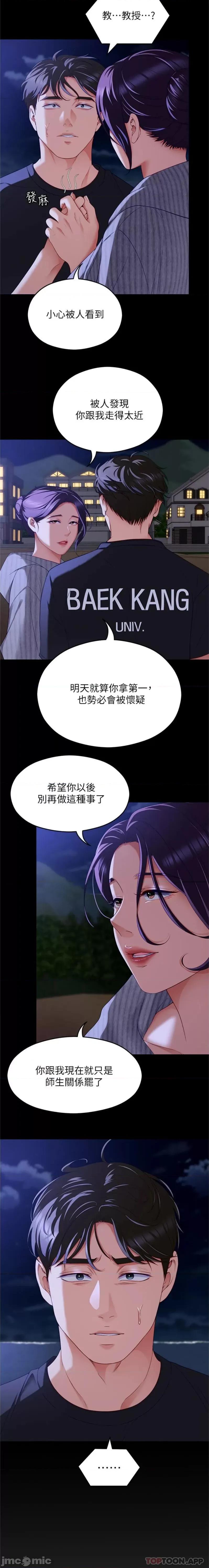 今晚就决定吃你了 今晚就决定吃你了78 第20页