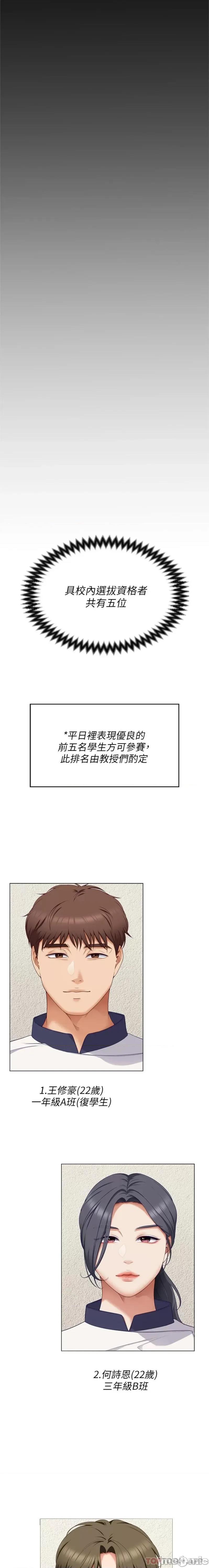 今晚就决定吃你了 今晚就决定吃你了78 第21页