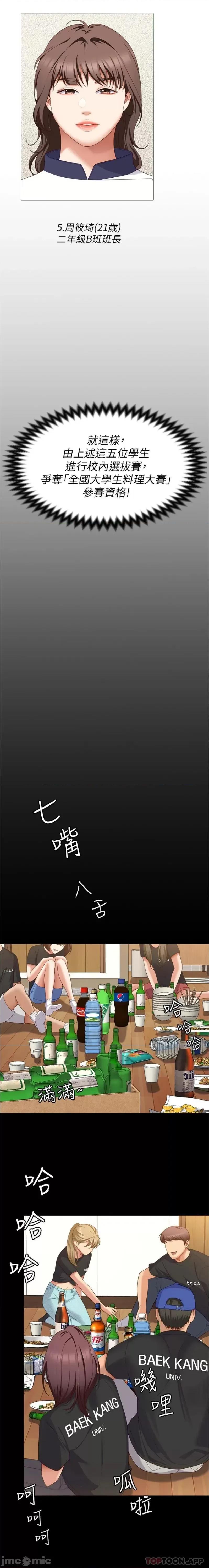 今晚就决定吃你了 今晚就决定吃你了78 第23页