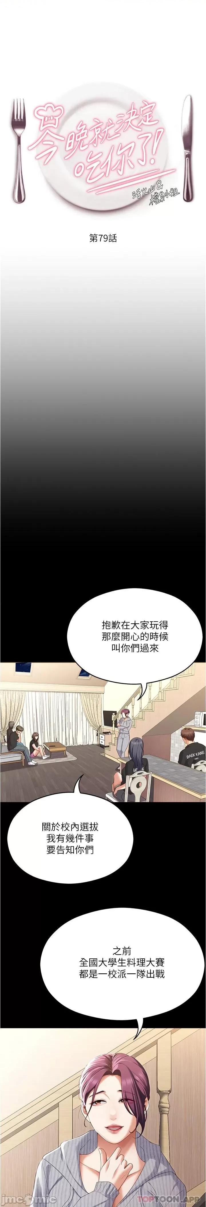 今晚就决定吃你了 今晚就决定吃你了79 第1页