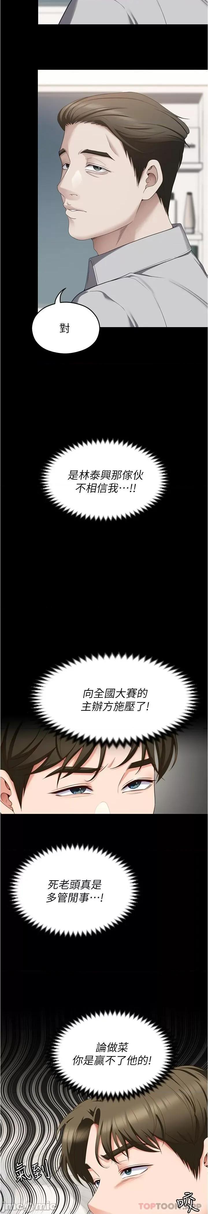今晚就决定吃你了 今晚就决定吃你了79 第11页