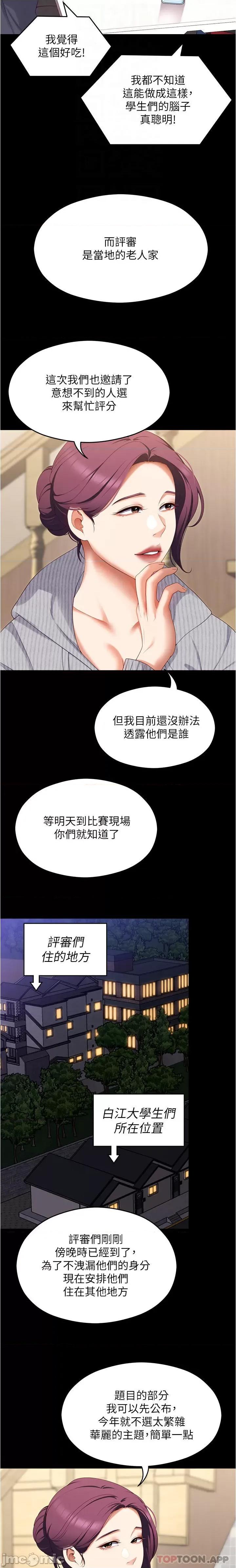 今晚就决定吃你了 今晚就决定吃你了79 第13页