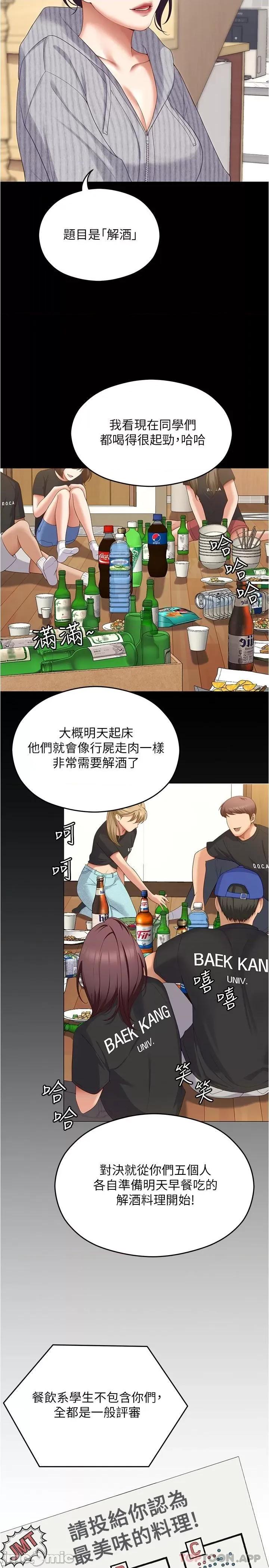 今晚就决定吃你了 今晚就决定吃你了79 第14页