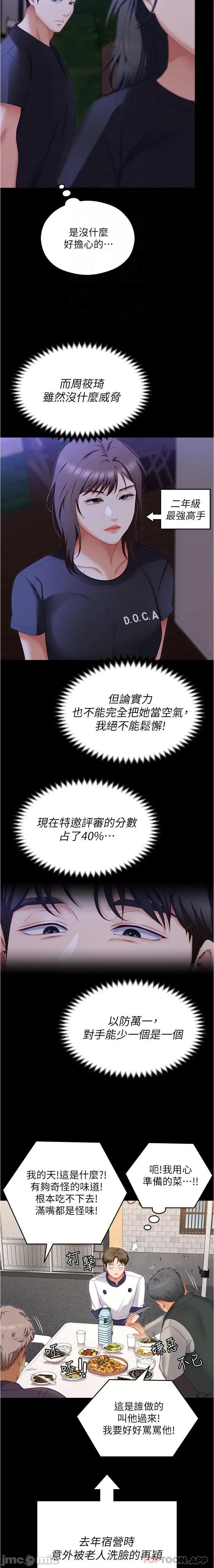 今晚就决定吃你了 今晚就决定吃你了79 第19页