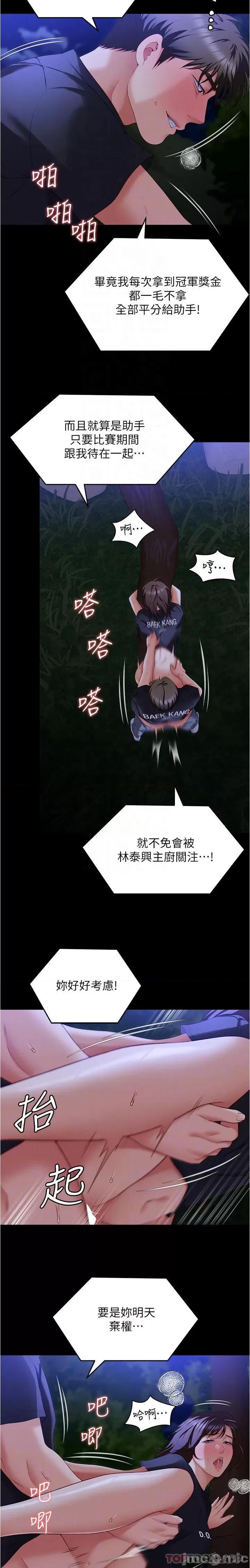 今晚就决定吃你了 今晚就决定吃你了79 第22页