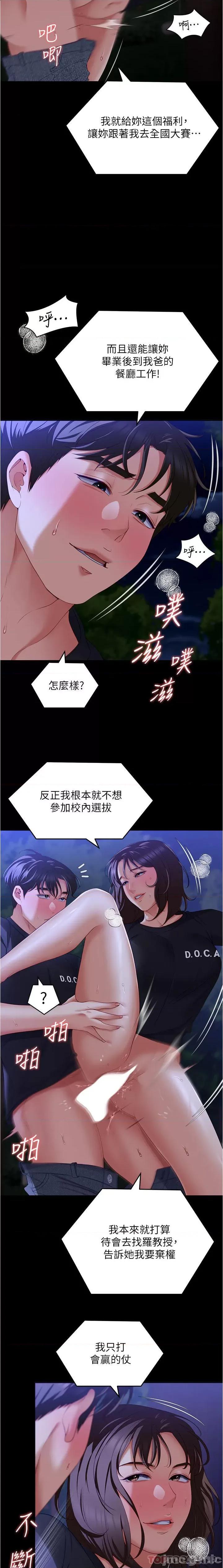 今晚就决定吃你了 今晚就决定吃你了79 第23页