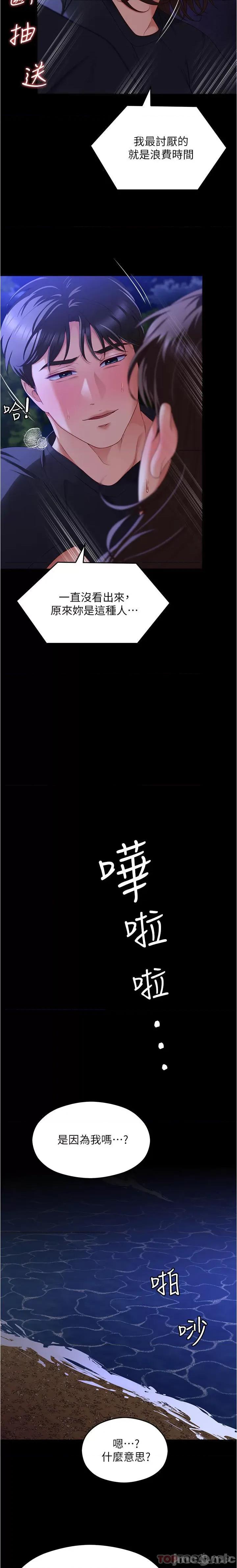 今晚就决定吃你了 今晚就决定吃你了79 第24页