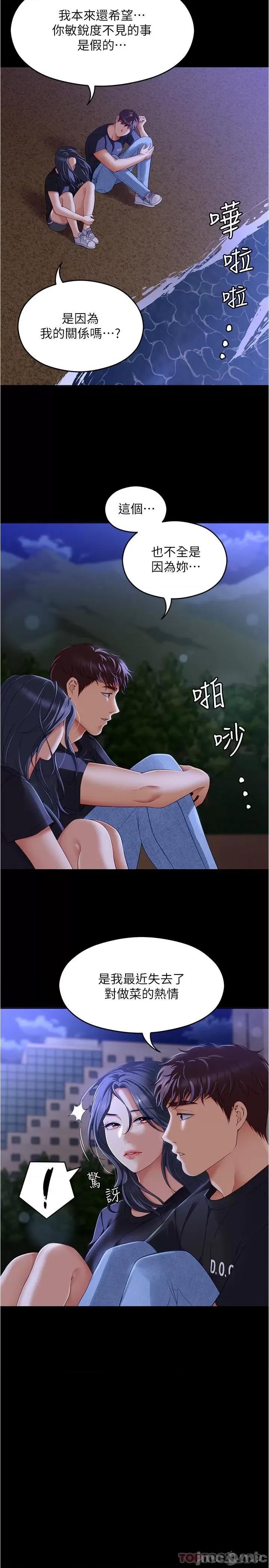 今晚就决定吃你了 今晚就决定吃你了79 第25页