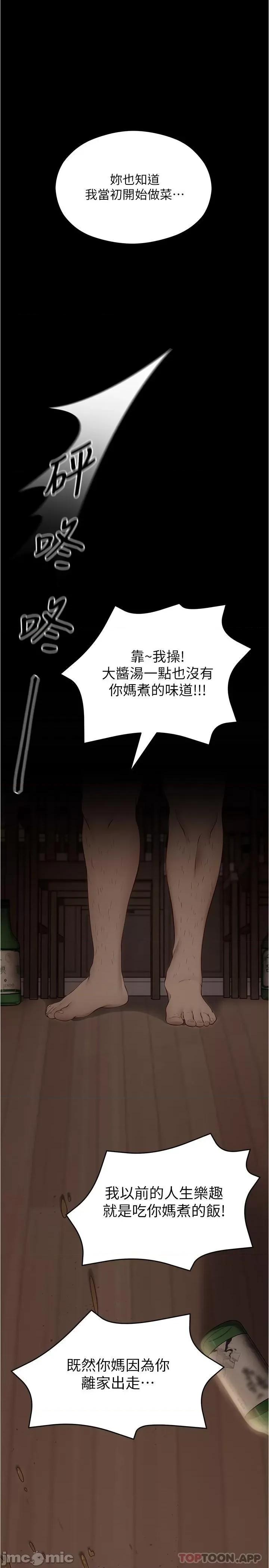 今晚就决定吃你了 今晚就决定吃你了79 第26页