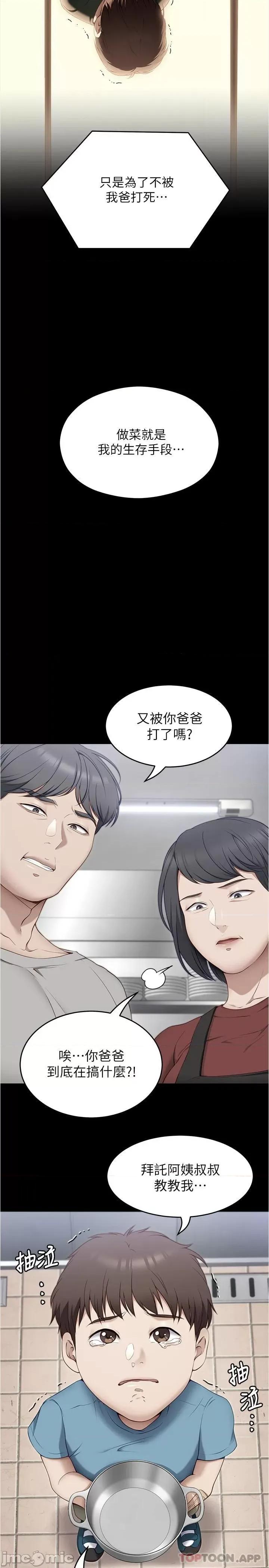 今晚就决定吃你了 今晚就决定吃你了79 第28页