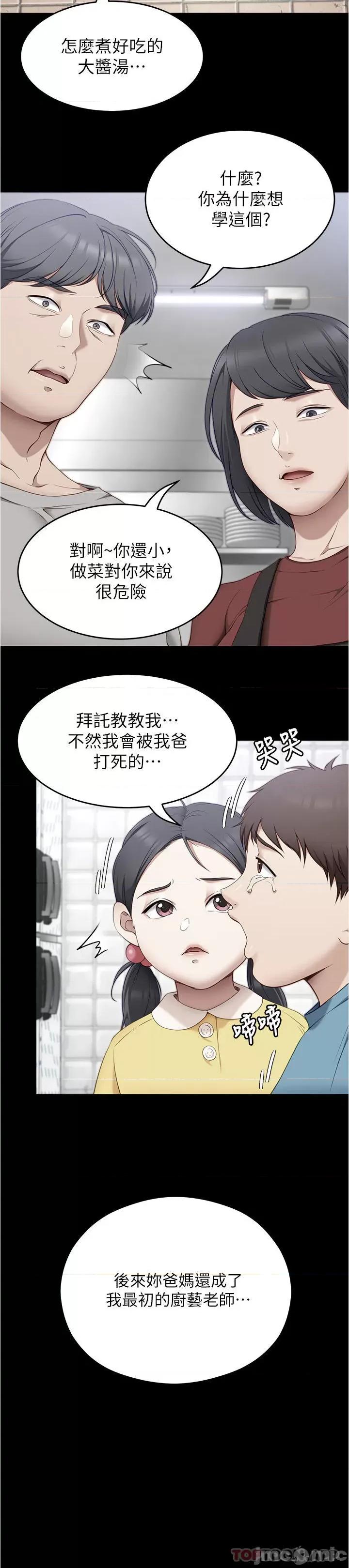 今晚就决定吃你了 今晚就决定吃你了79 第29页