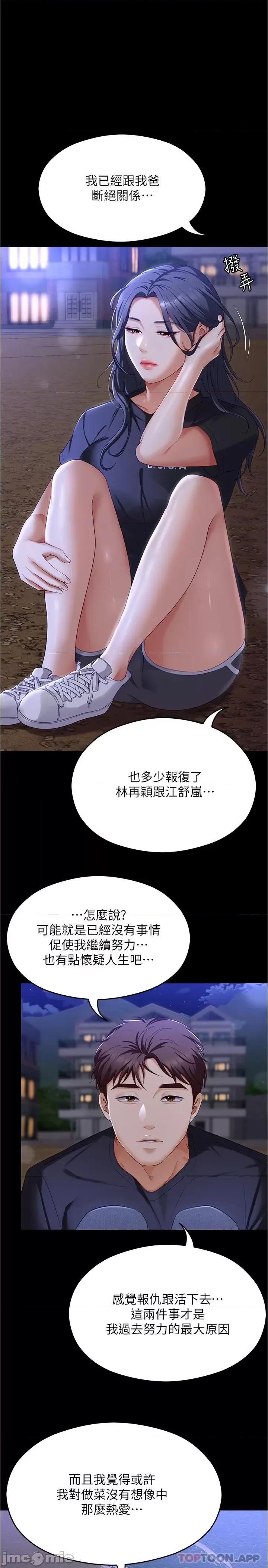 今晚就决定吃你了 今晚就决定吃你了79 第30页