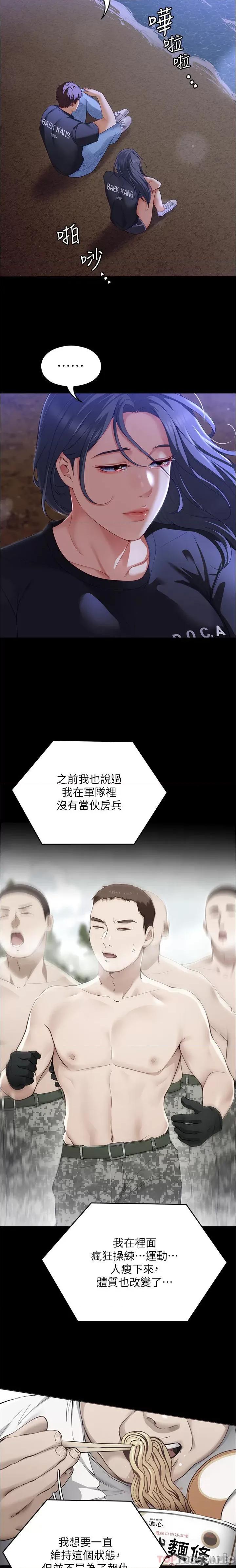 今晚就决定吃你了 今晚就决定吃你了79 第31页