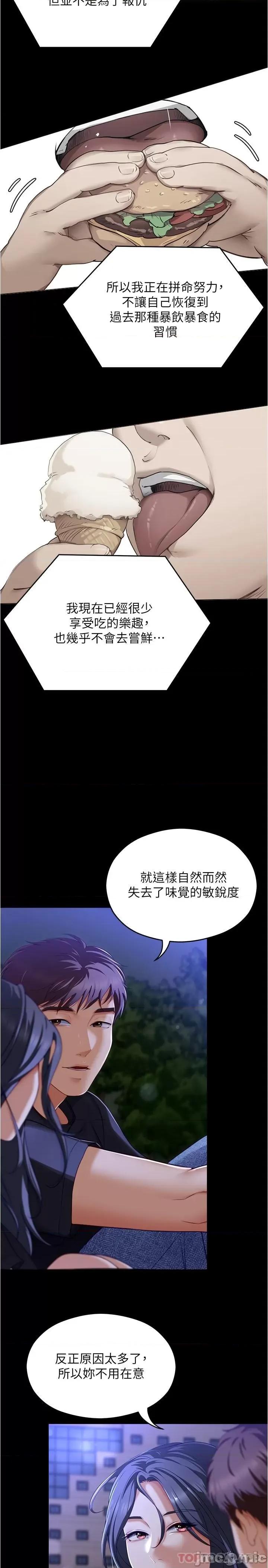 今晚就决定吃你了 今晚就决定吃你了79 第32页
