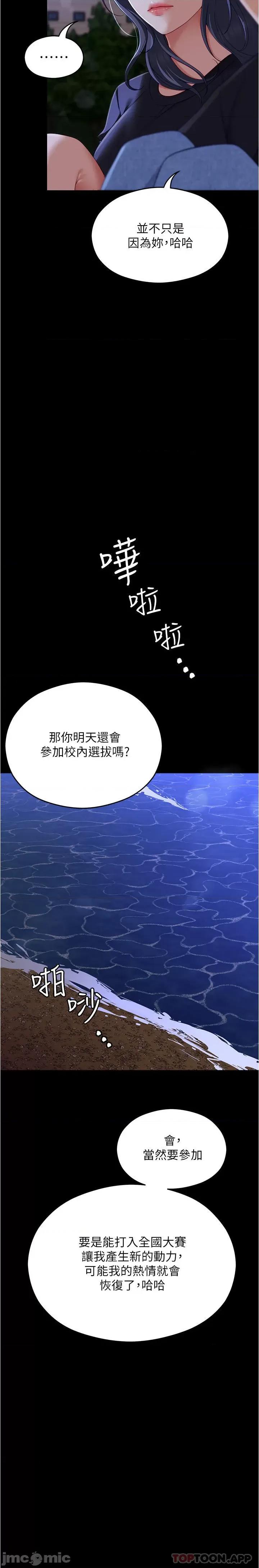 今晚就决定吃你了 今晚就决定吃你了79 第33页
