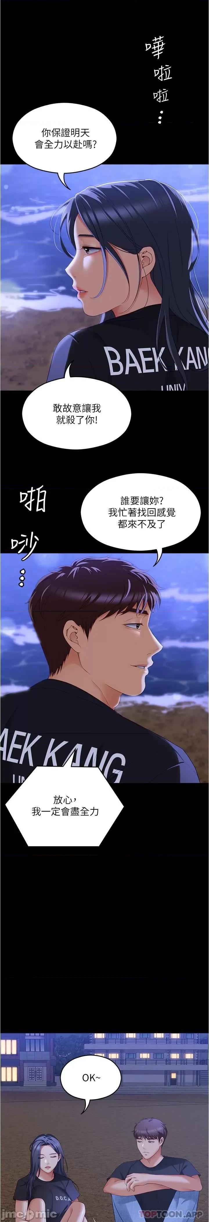 今晚就决定吃你了 今晚就决定吃你了79 第34页