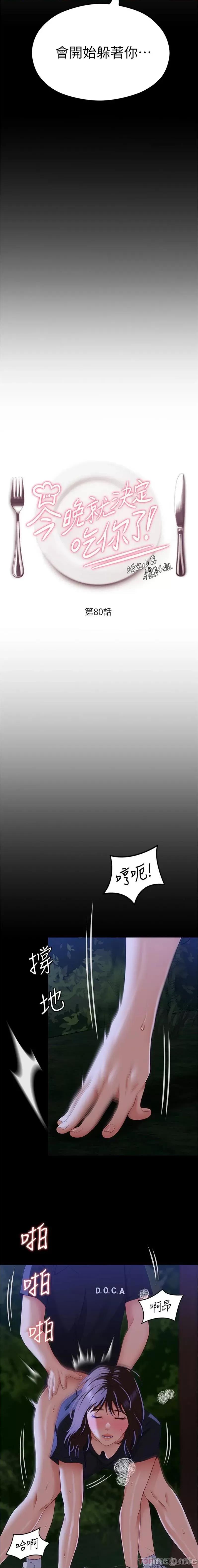 今晚就决定吃你了 今晚就决定吃你了80 第2页