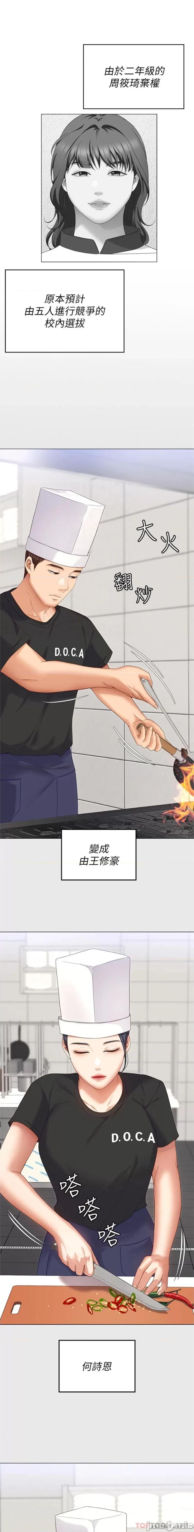 今晚就决定吃你了 今晚就决定吃你了80 第13页