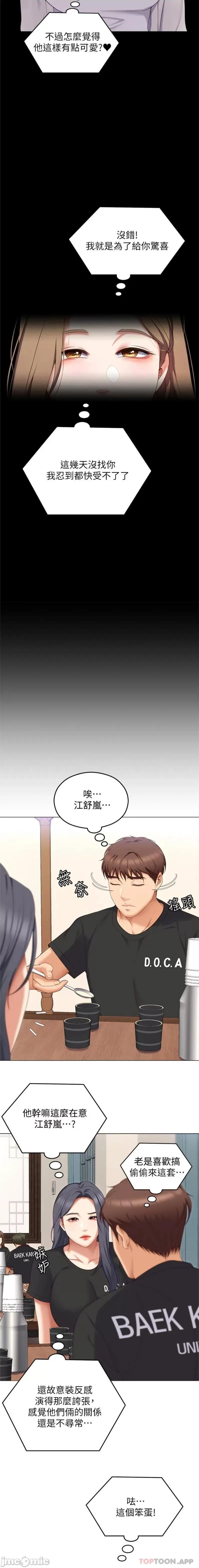 今晚就决定吃你了 今晚就决定吃你了80 第19页