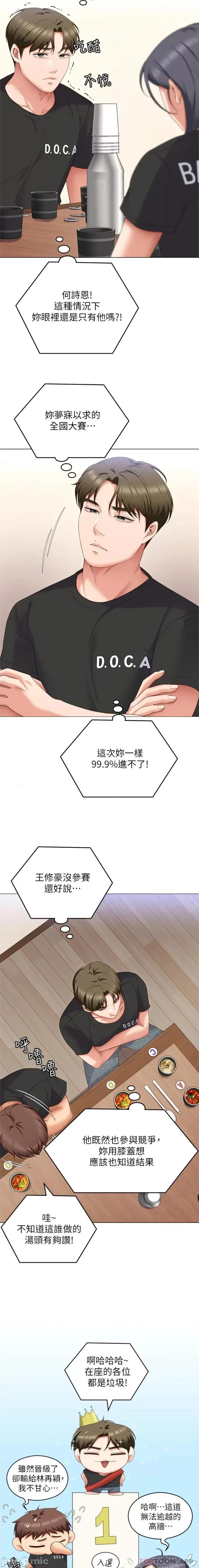 今晚就决定吃你了 今晚就决定吃你了80 第21页