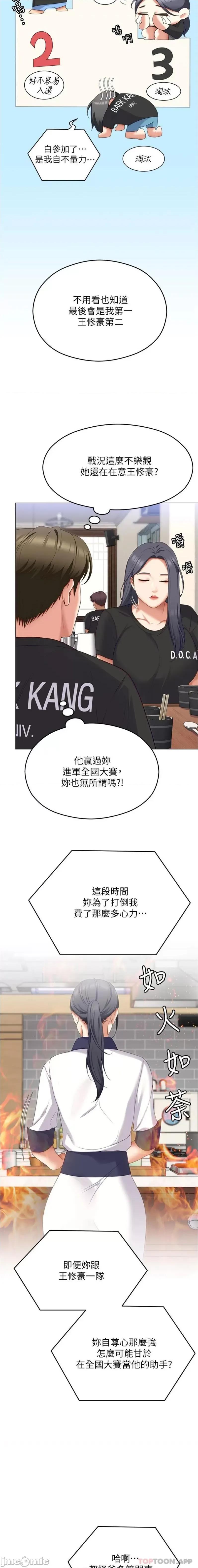 今晚就决定吃你了 今晚就决定吃你了80 第22页