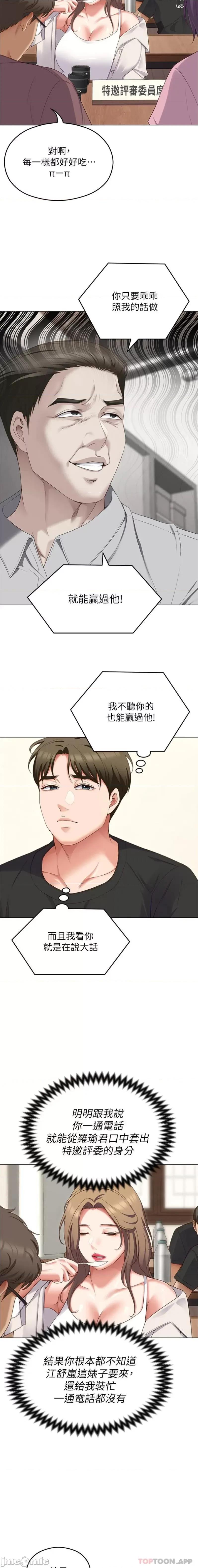 今晚就决定吃你了 今晚就决定吃你了80 第24页