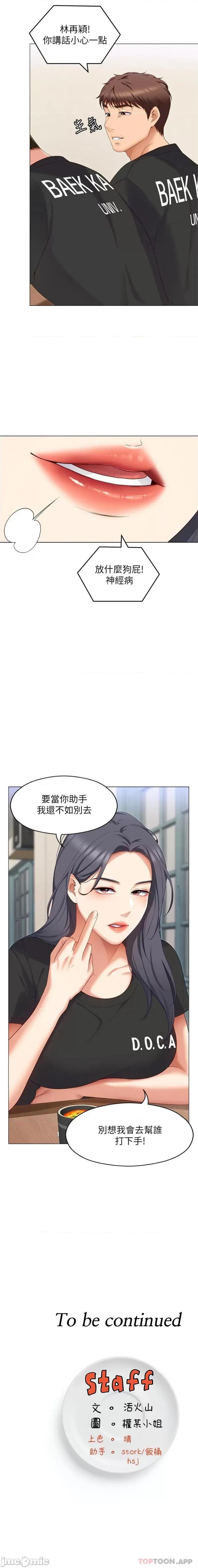 今晚就决定吃你了 今晚就决定吃你了80 第26页