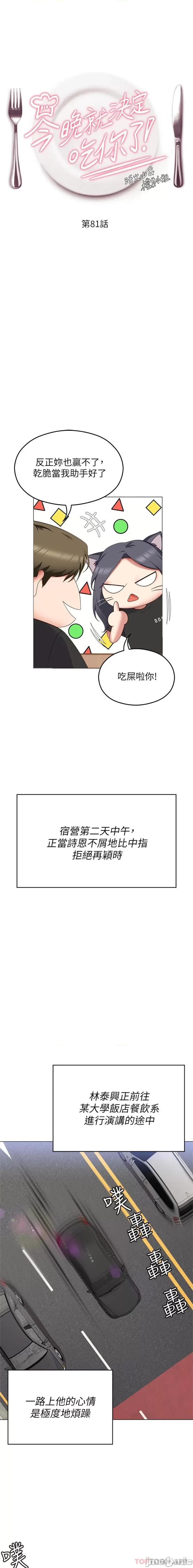 今晚就决定吃你了 今晚就决定吃你了81 第1页