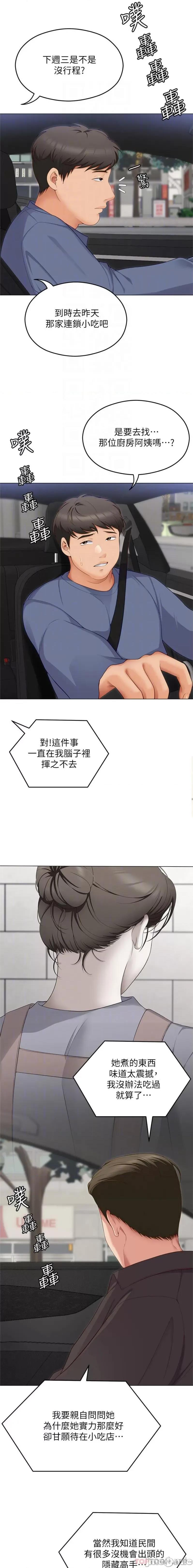 今晚就决定吃你了 今晚就决定吃你了81 第5页