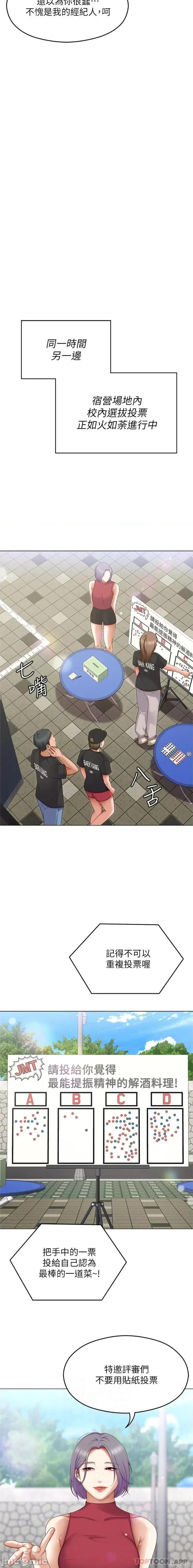 今晚就决定吃你了 今晚就决定吃你了81 第8页