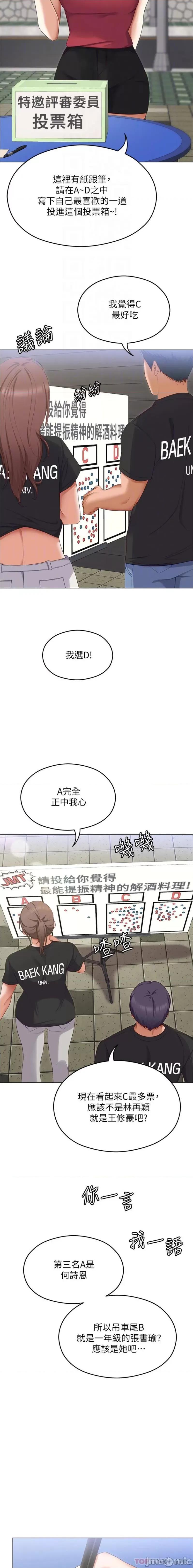 今晚就决定吃你了 今晚就决定吃你了81 第9页