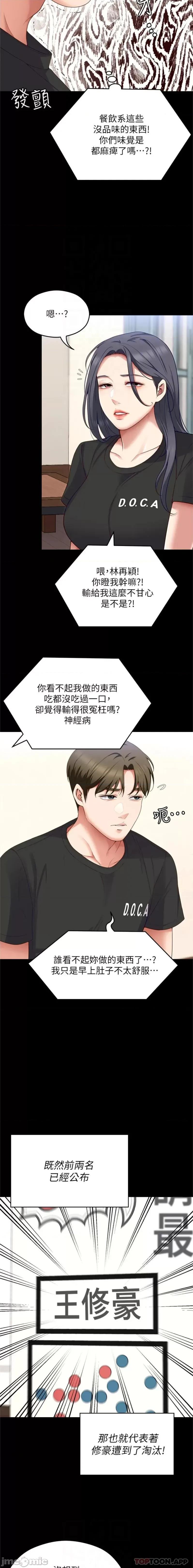 今晚就决定吃你了 今晚就决定吃你了81 第16页