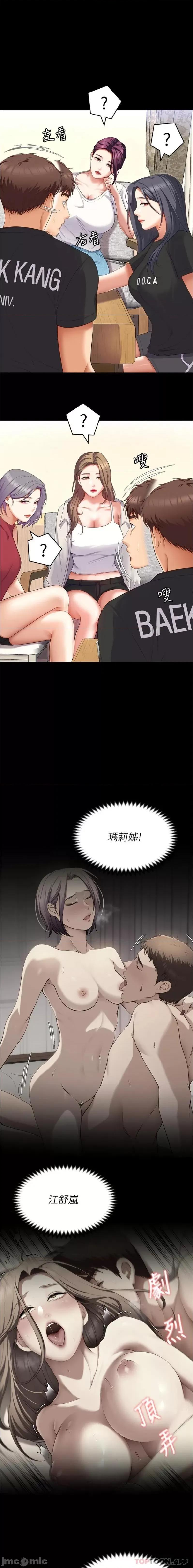 今晚就决定吃你了 今晚就决定吃你了81 第24页