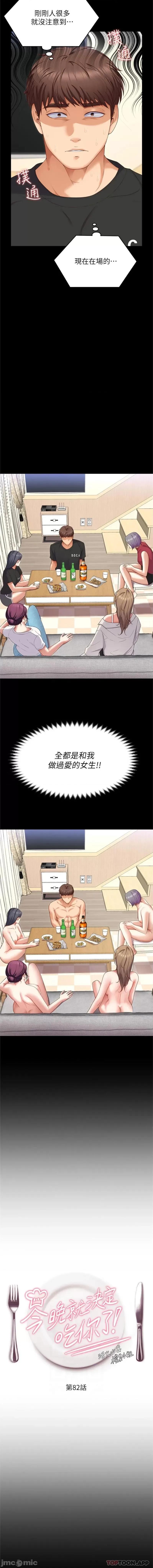 今晚就决定吃你了 今晚就决定吃你了82 第2页