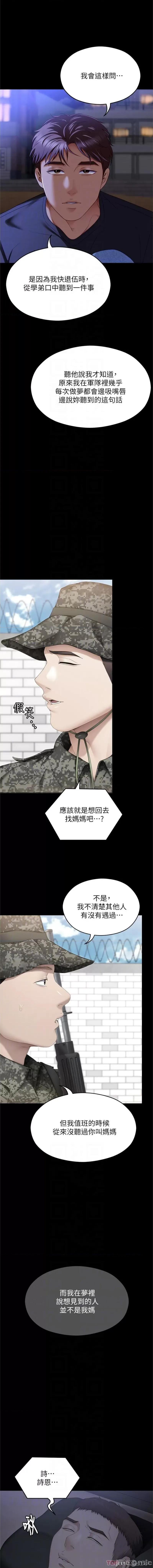 今晚就决定吃你了 今晚就决定吃你了82 第11页