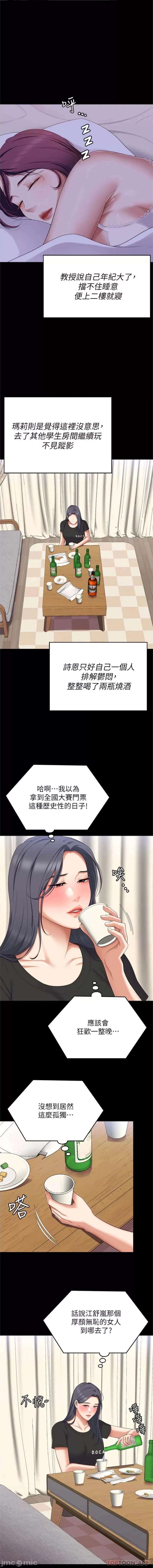 今晚就决定吃你了 今晚就决定吃你了82 第18页