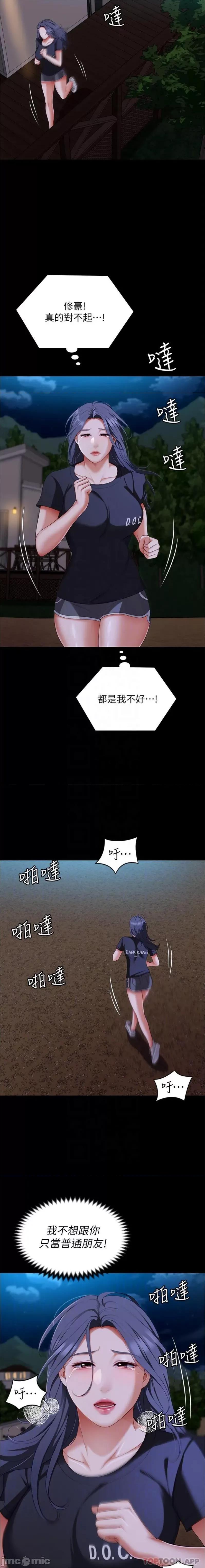 今晚就决定吃你了 今晚就决定吃你了 83 第5页