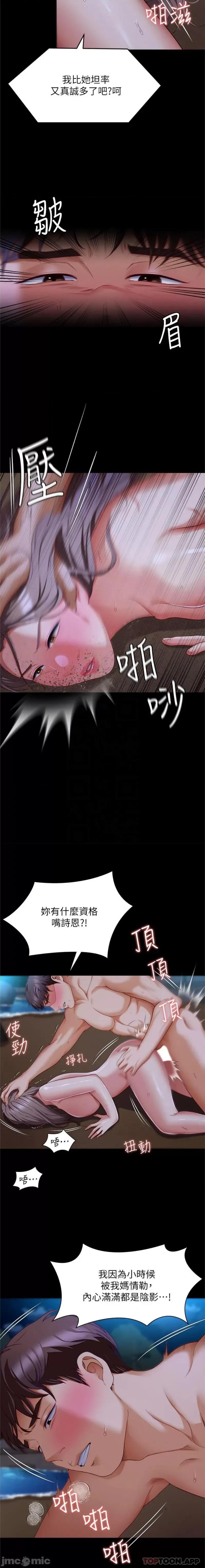 今晚就决定吃你了 今晚就决定吃你了 83 第9页